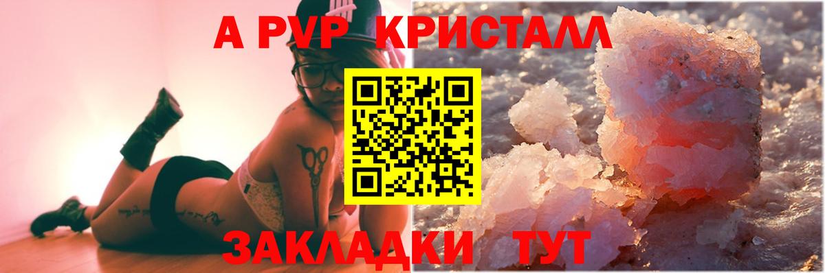 А ПВП СК  A PVP кристаллы  Alfa_PVP мука  наркотики  Вход с VPN  Норильск 