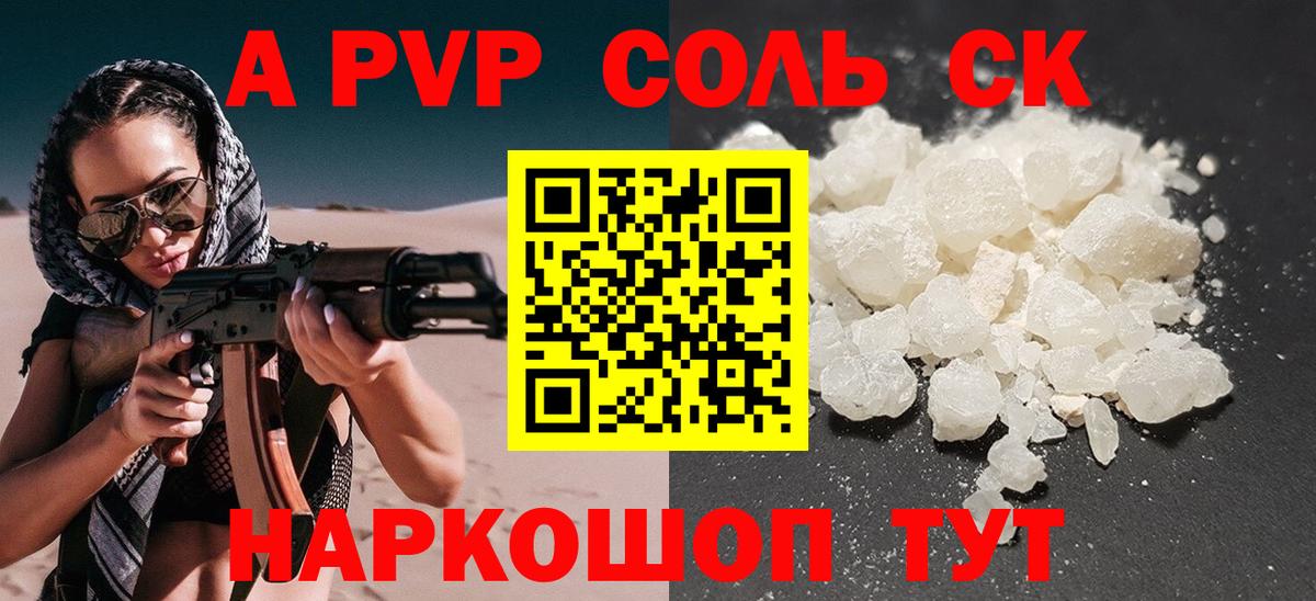 Alpha-PVP Соль Норильск