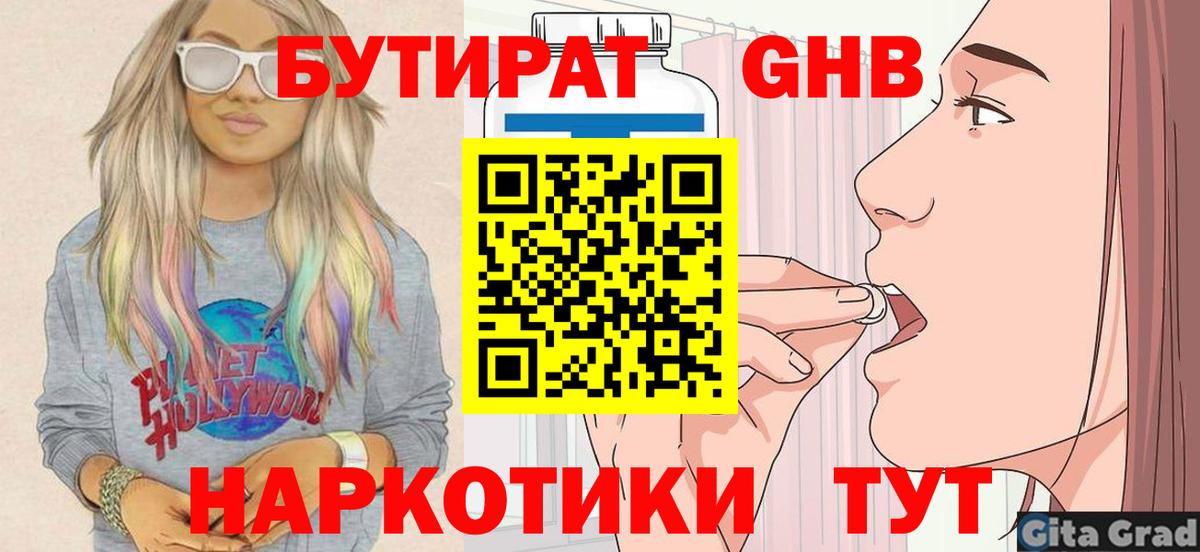 Норильск  БУТИРАТ GHB  Вход с VPN 