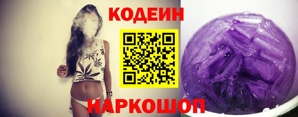 Кодеин напиток Lean (лин) Норильск