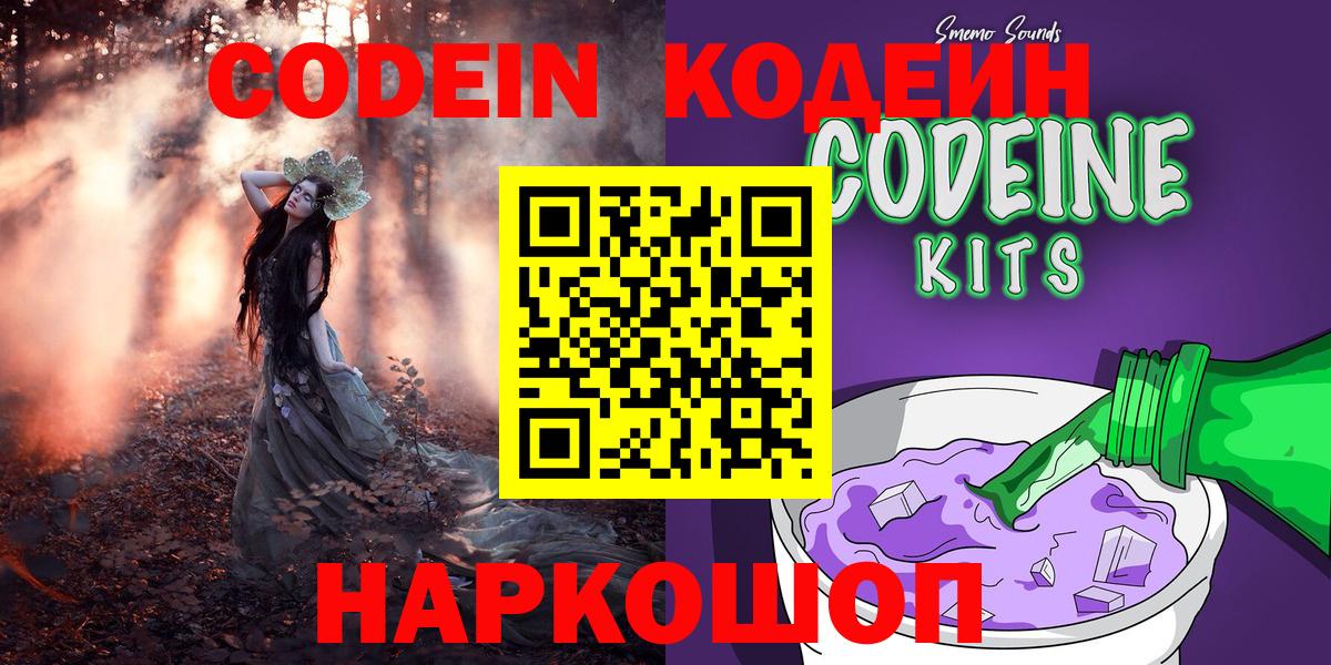 Кодеиновый сироп Lean Purple Drank  Codein напиток Lean (лин)  Вход с VPN  Норильск 
