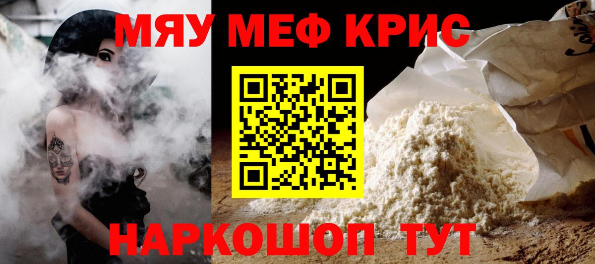 Меф  Норильск