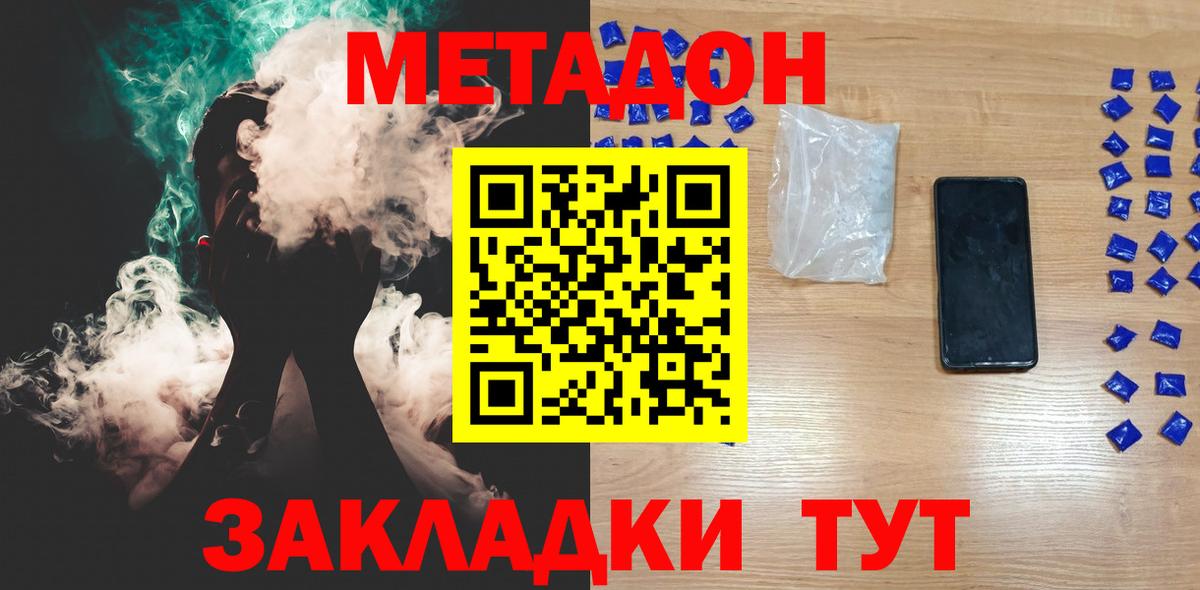Метадон мёд Норильск