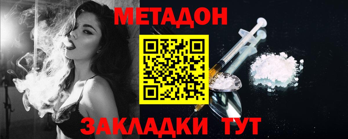 Норильск  МЕТАДОН methadone  Вход с VPN 